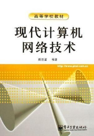 現(xiàn)代計算機網(wǎng)絡(luò)技術(shù) 連接世界的無形橋梁